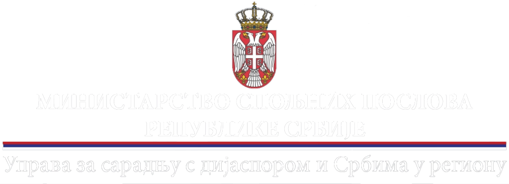 Uprava za saradnju s dijasporom