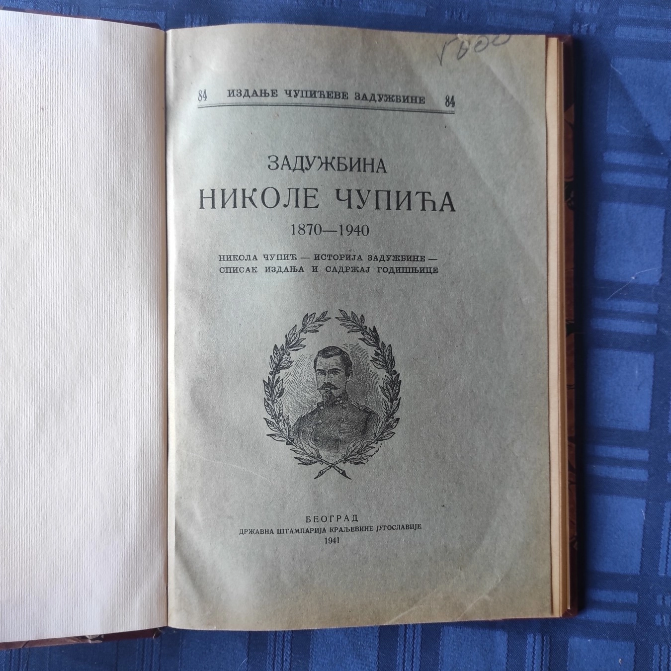 Чупићева задужбина